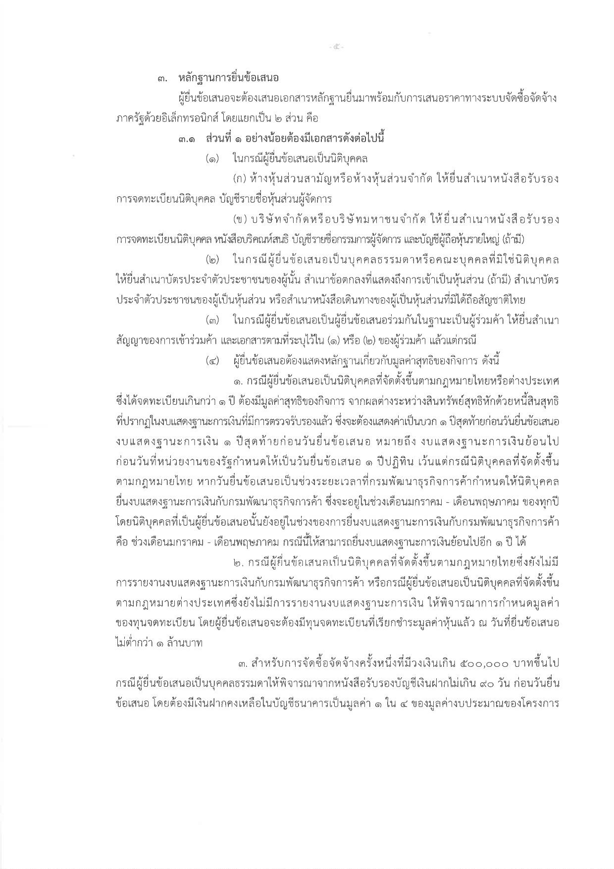 title - ประกาศจังหวัดหนองบัวลำภู เรื่อง ประกวดราคาจ้างก่อสร้างโครงการปรับปรุงต่อเติมอาคารกลุ่มงานช่าง  สำนักงานการปฏิรูปที่ดินจังหวัดหนองบัวลำภู พร้อมงานรื้อถอน ตำบลลำภู อำเภอเมืองหนองบัวลำภู  จังหวัดหนองบัวลำภู ปีงบประมาณ พ.ศ. 2569   ด้วยวิธีประกวดราคาอิเล็กทรอนิกส์ (e-bidding)